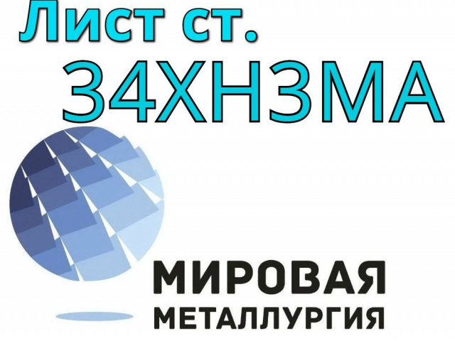 Поковка сталь 34ХН3МА купить цена (Ленинградская обл., Выборг город)