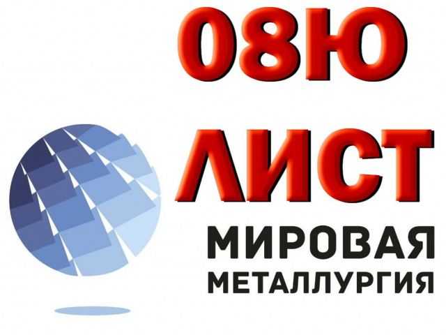 Продам листы марки 08Ю из наличия (Ленинградская обл., Выборг город)